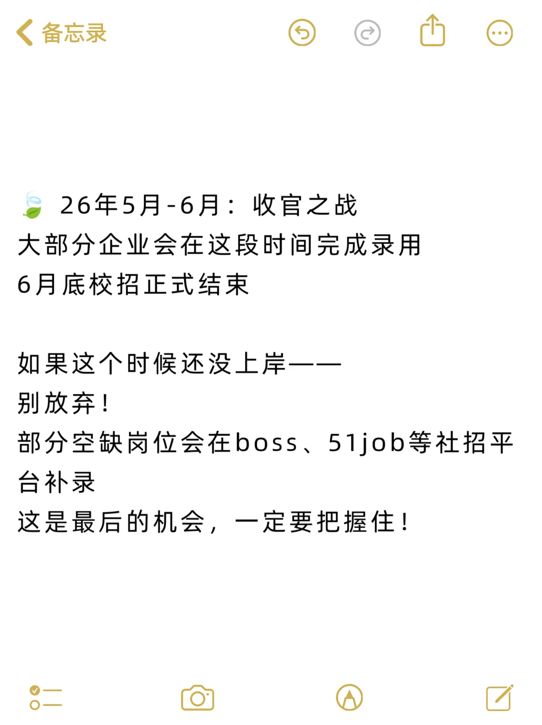 一次帮你梳理清春招时间线