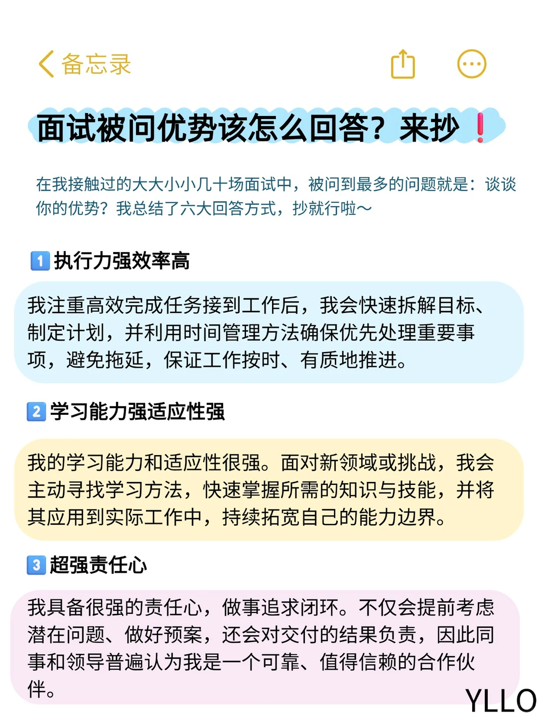 面试被问优势该怎么回答？来抄