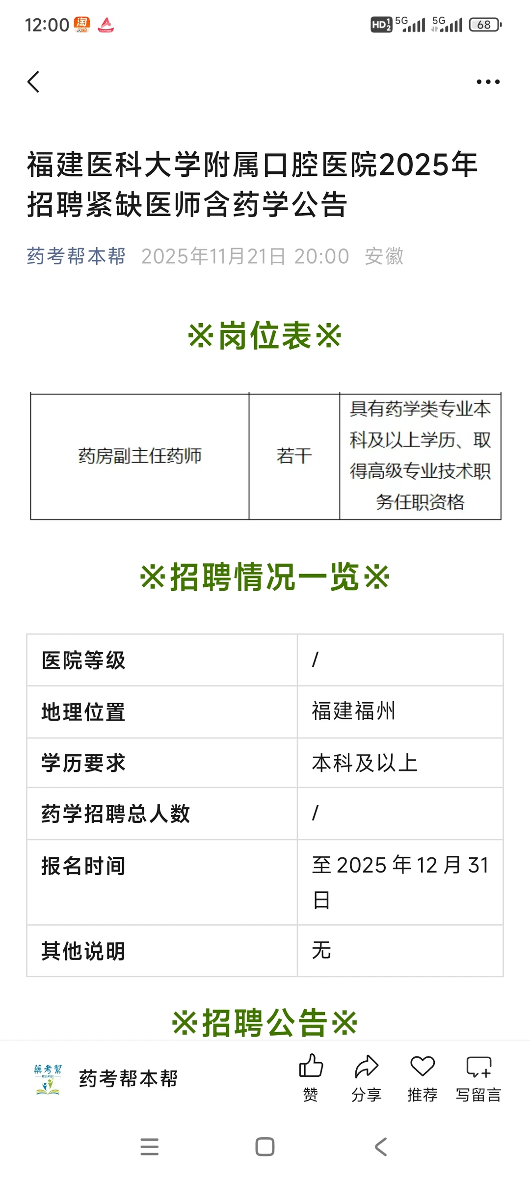 福建医科大学附属口腔医院招聘药学若干