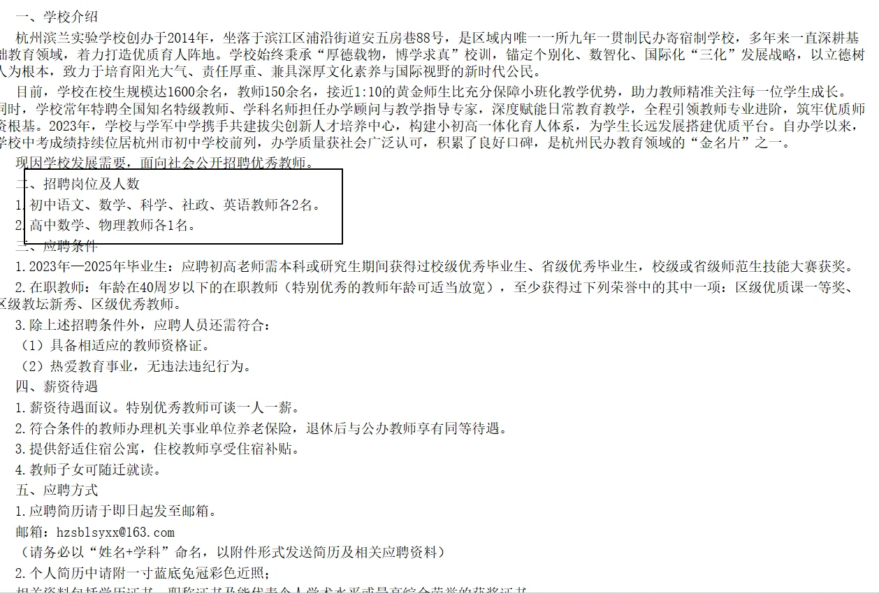 教师招聘杭州滨兰实验学校教师招聘公告