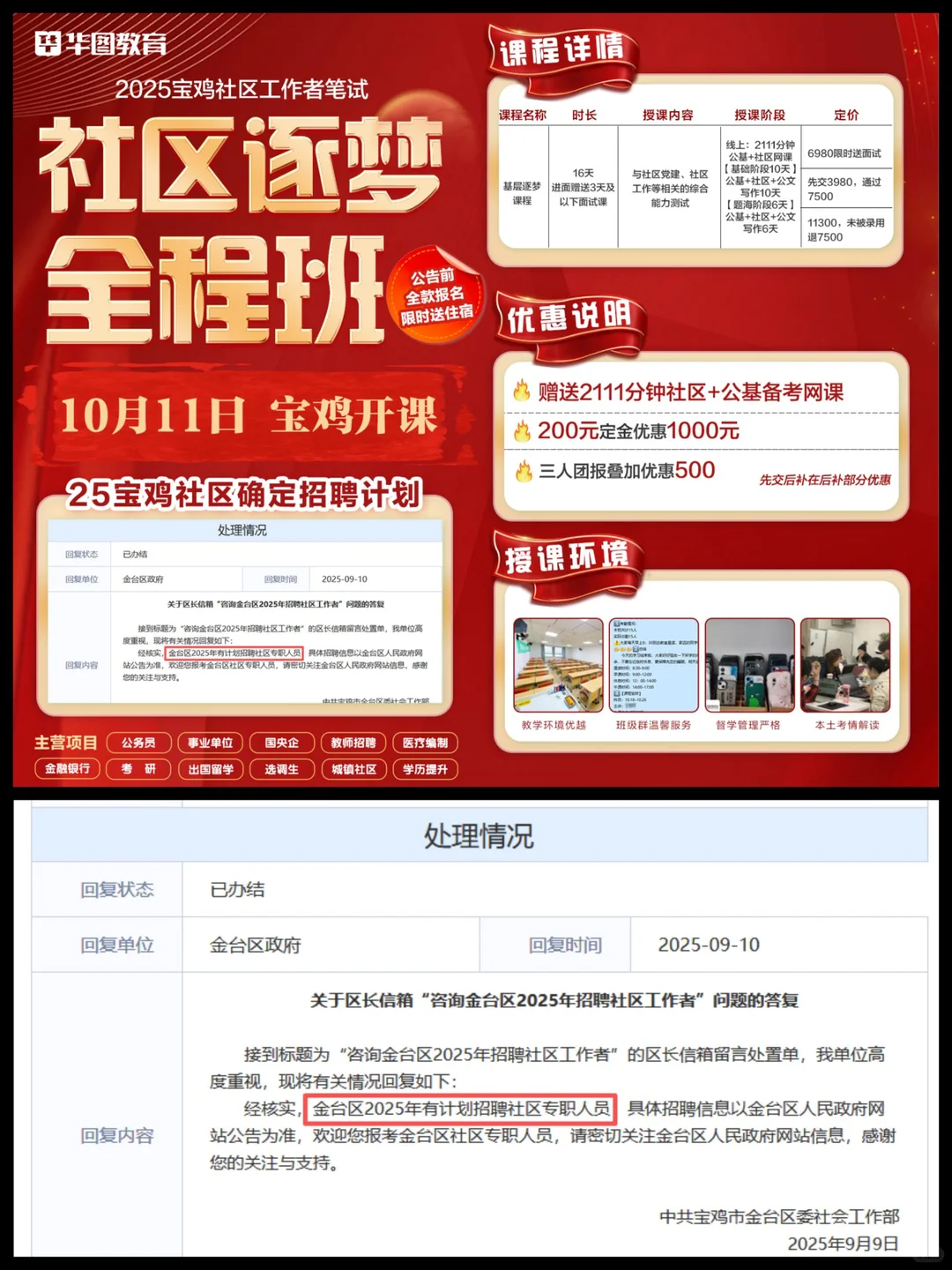 🚨🚨🚨宝鸡社区确定招录