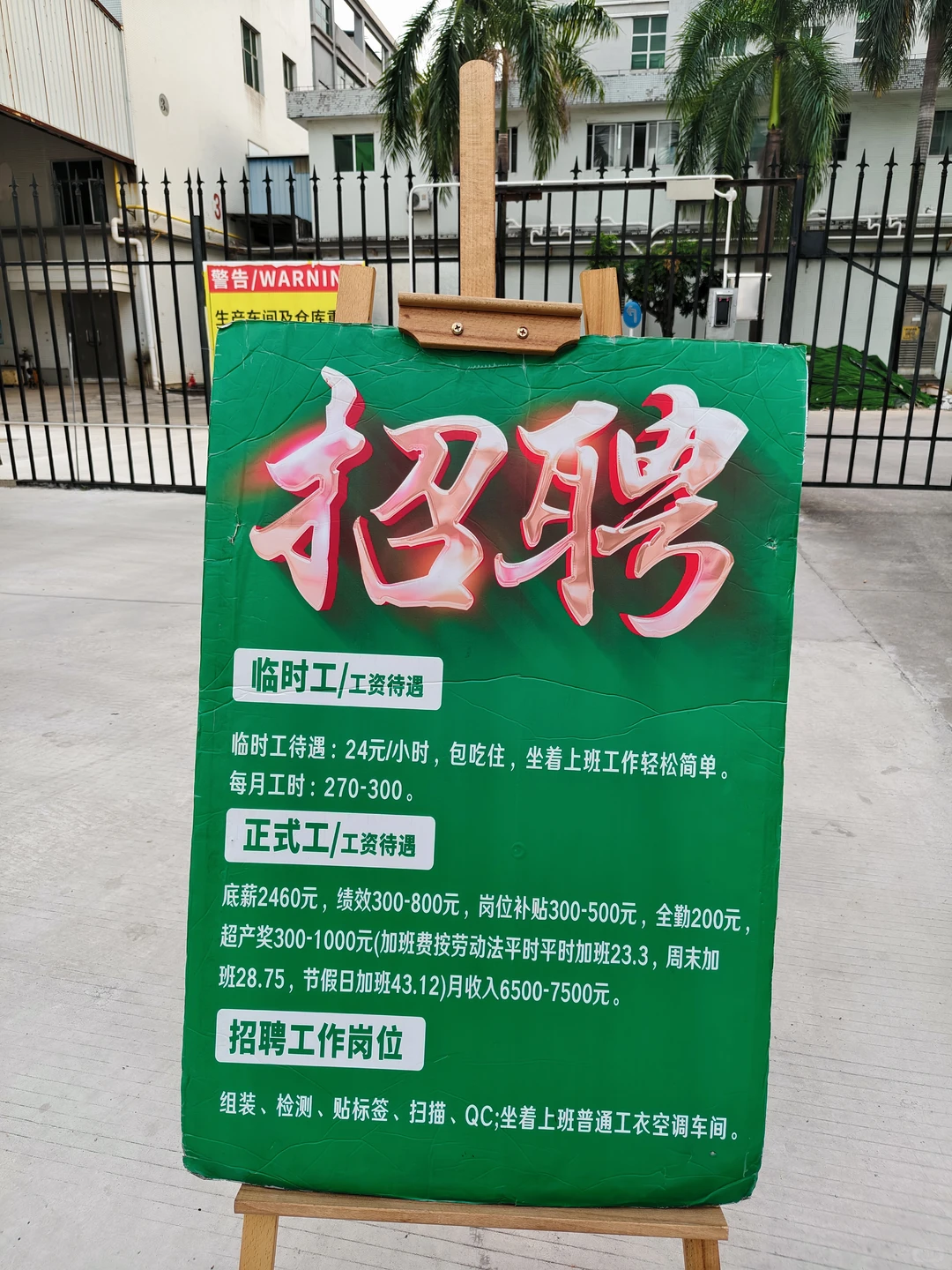 🔥广州电子厂急聘