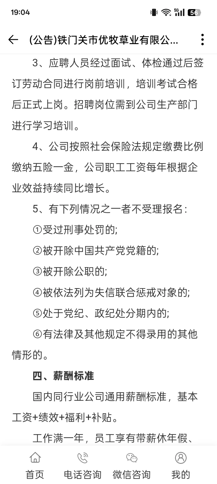 铁门关优牧草业有限公司招聘公告