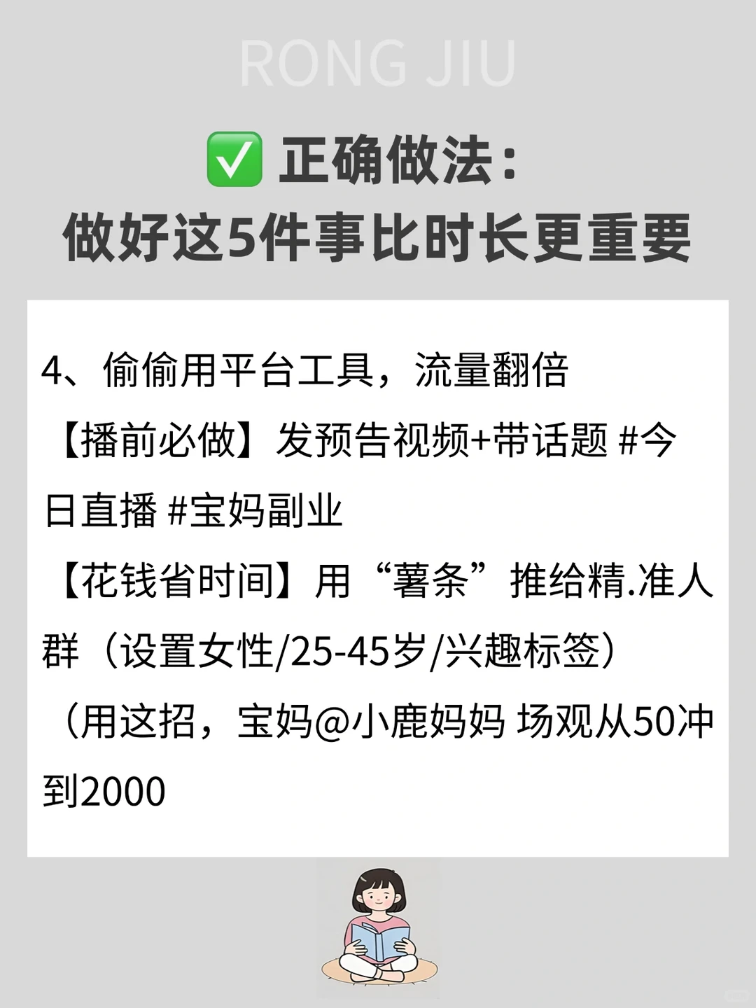 🔥直播没人看？别硬熬时长！