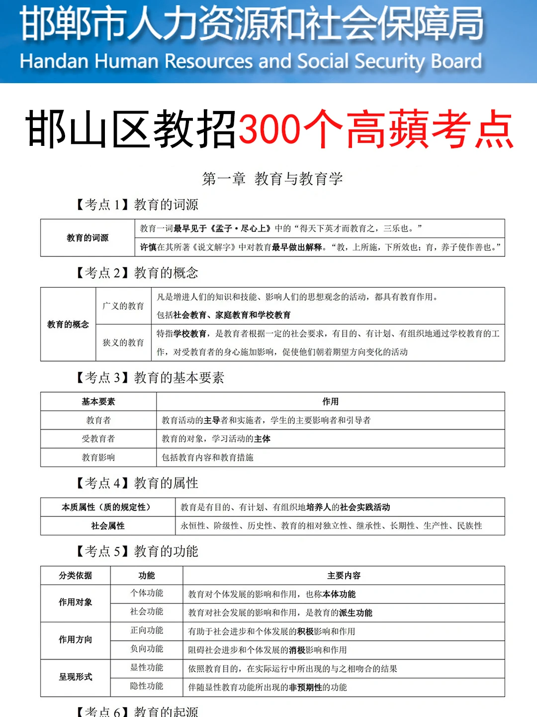 25邯山区合同制教招，今年是蕞简单的一次