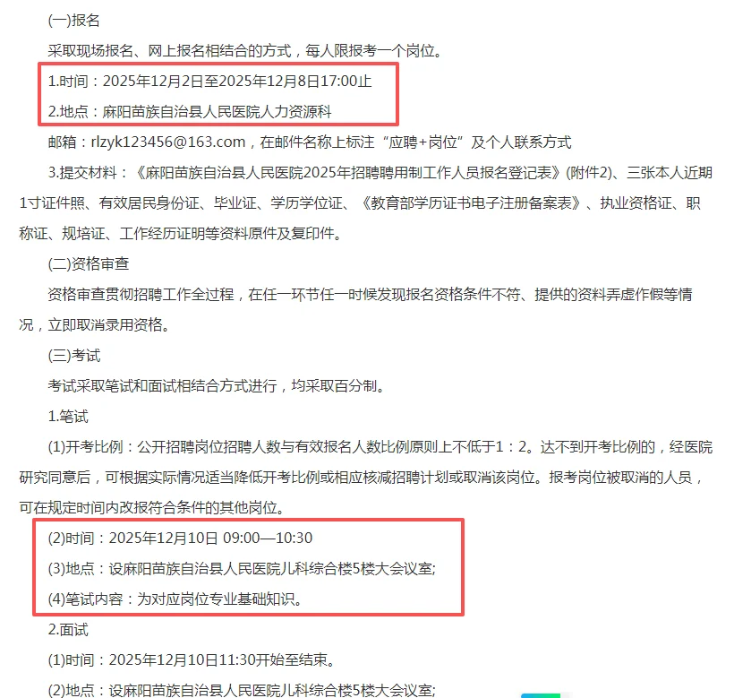 怀化市麻阳县人民医院聘用制工作人员7人🔥