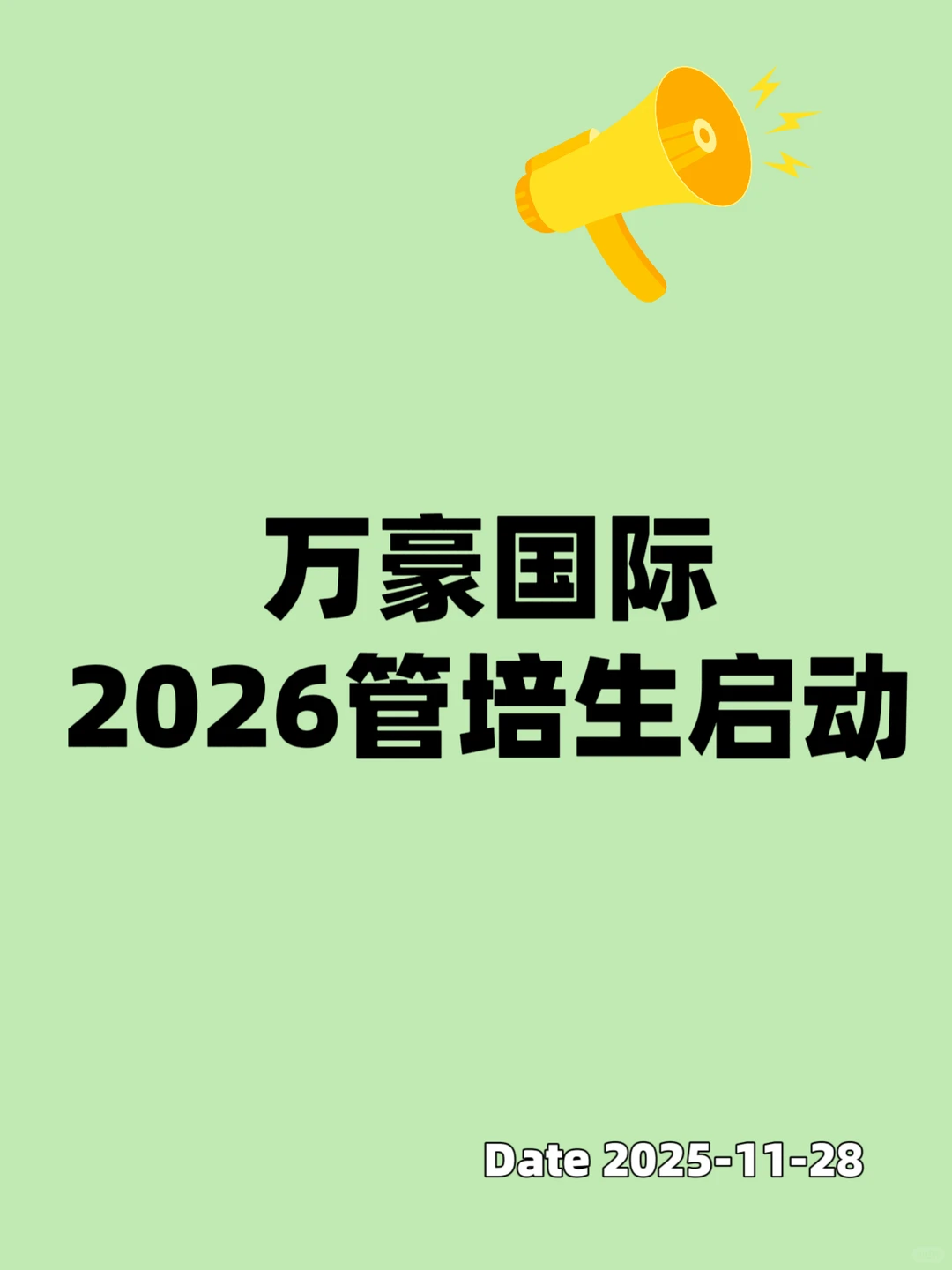 24+25+26届同学，速来