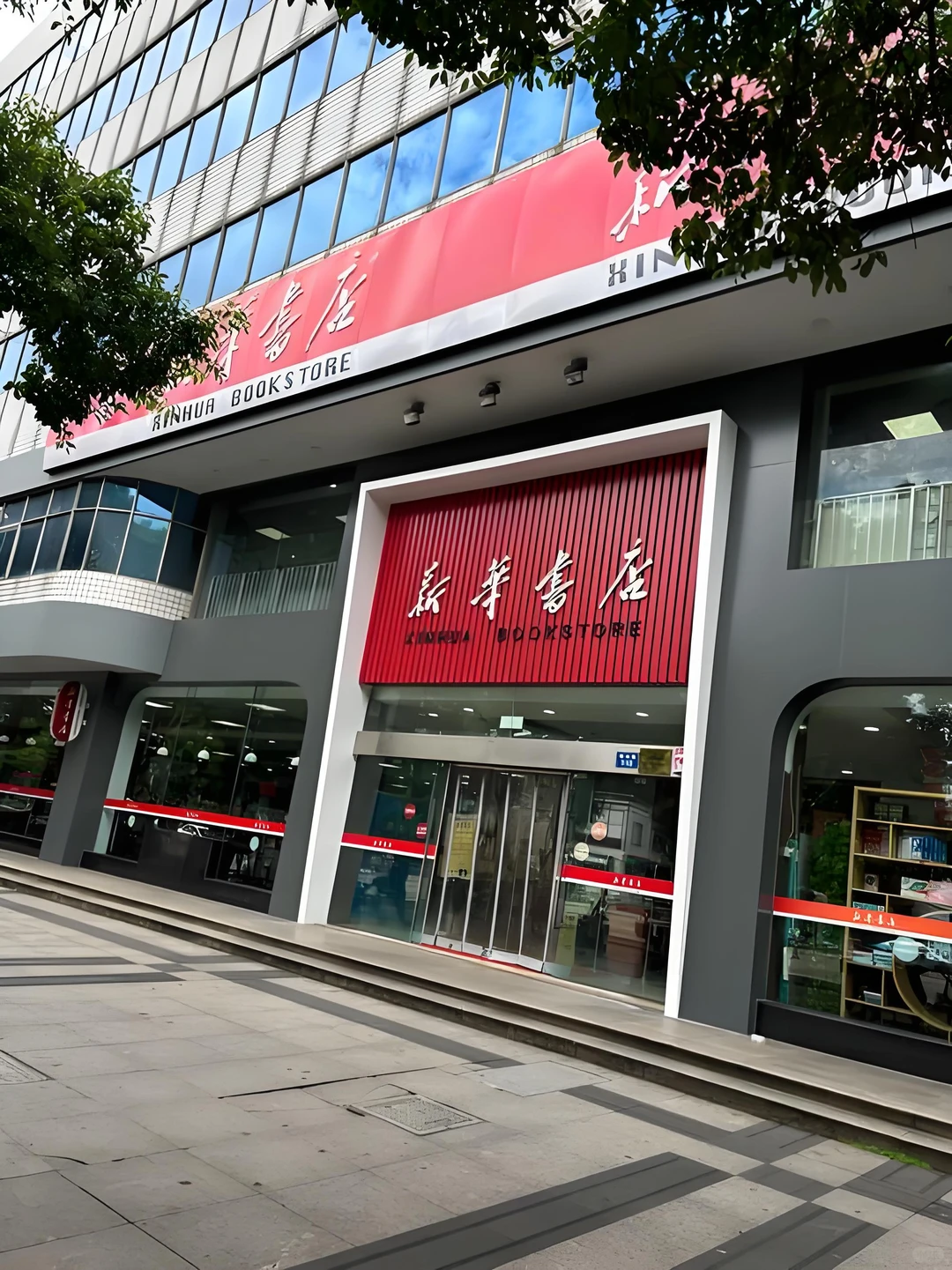 😍央国企就业推荐✅️【新华书店】正式工