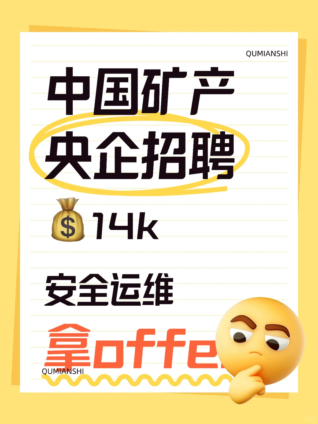 🔥央企招聘｜月薪14K｜大专可递！