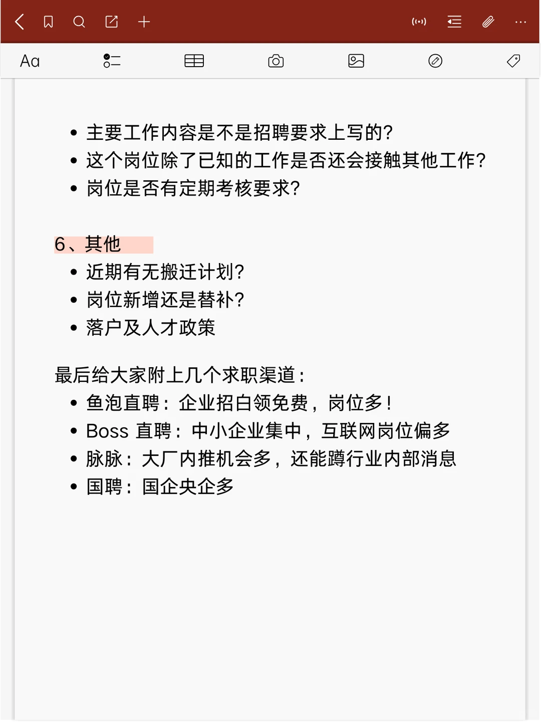 别让面试输在反问上了❗❗❗