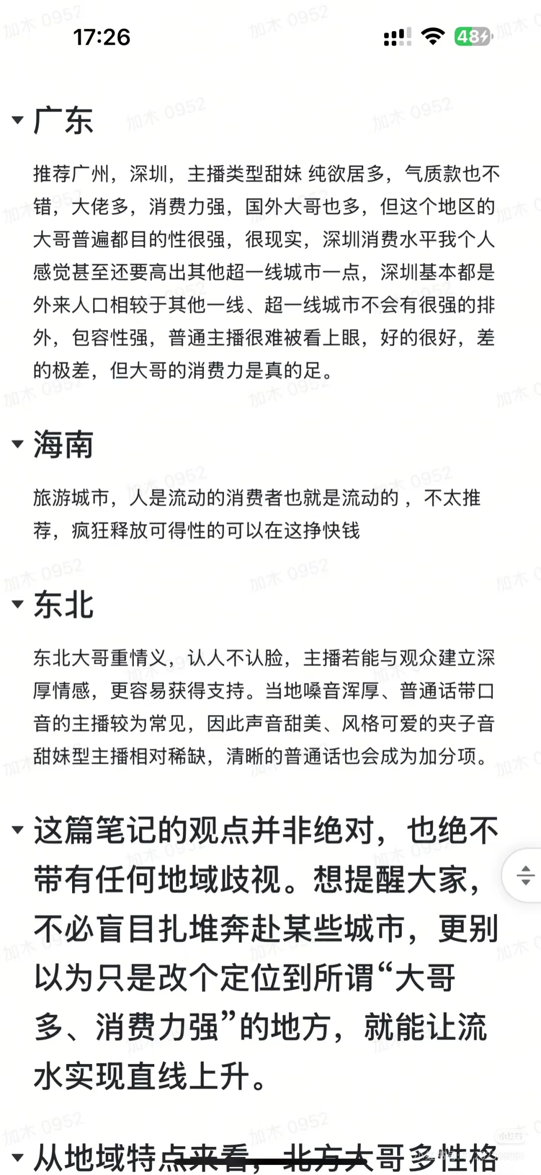 各城市直播大盘点