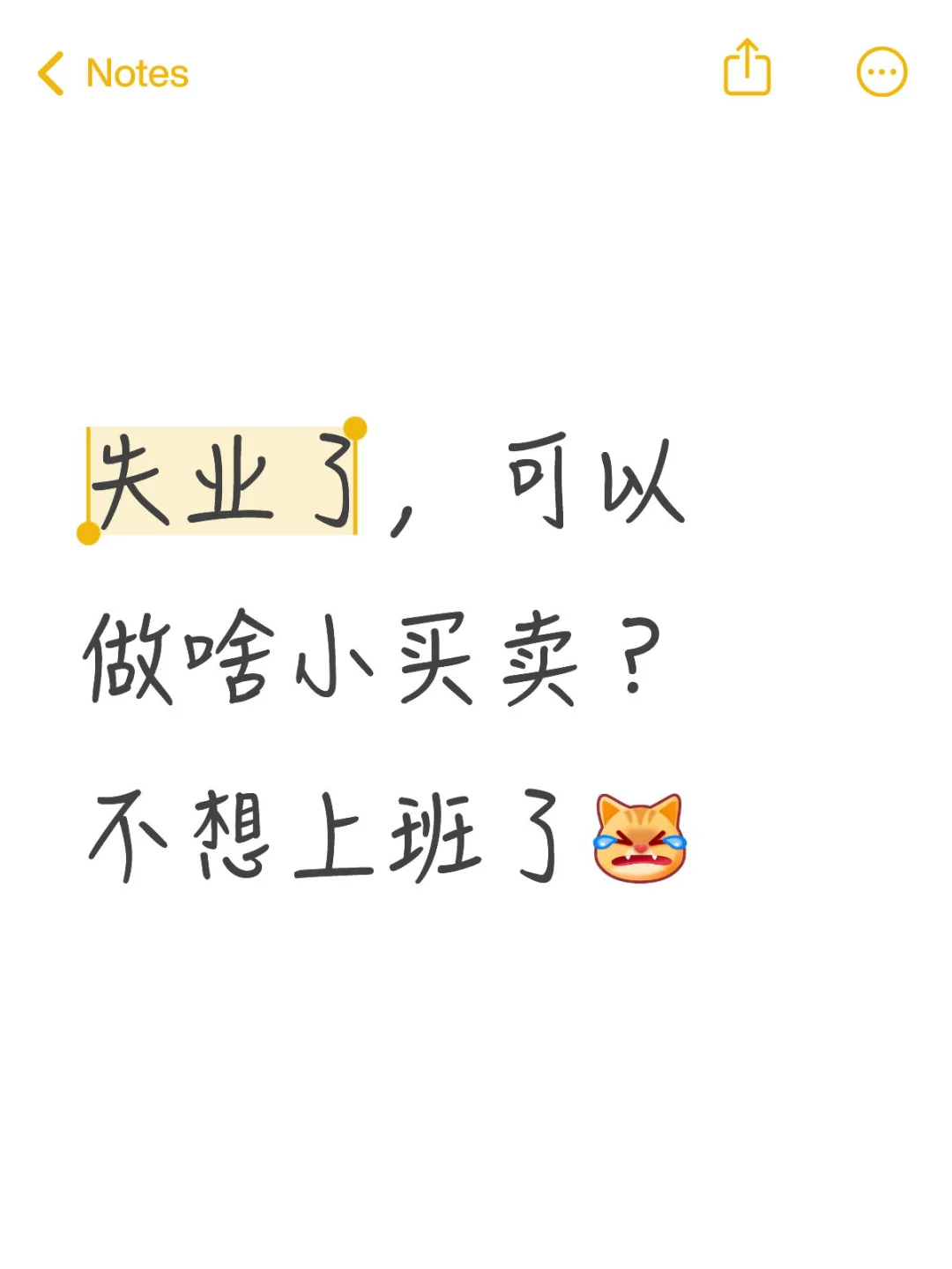 失业可以做啥？