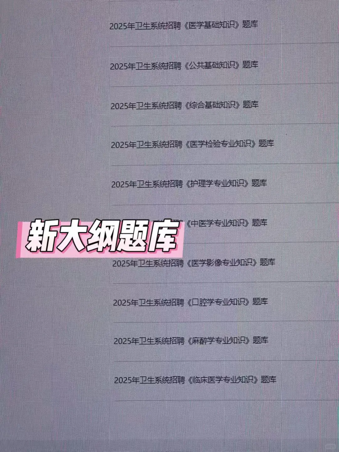 友情提醒，今年去考宁波李惠利医院招聘的人