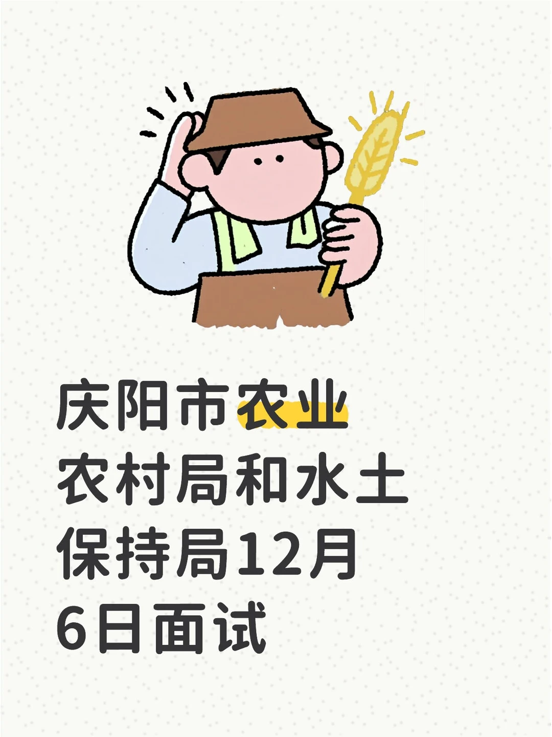 庆阳事业单位面试通知