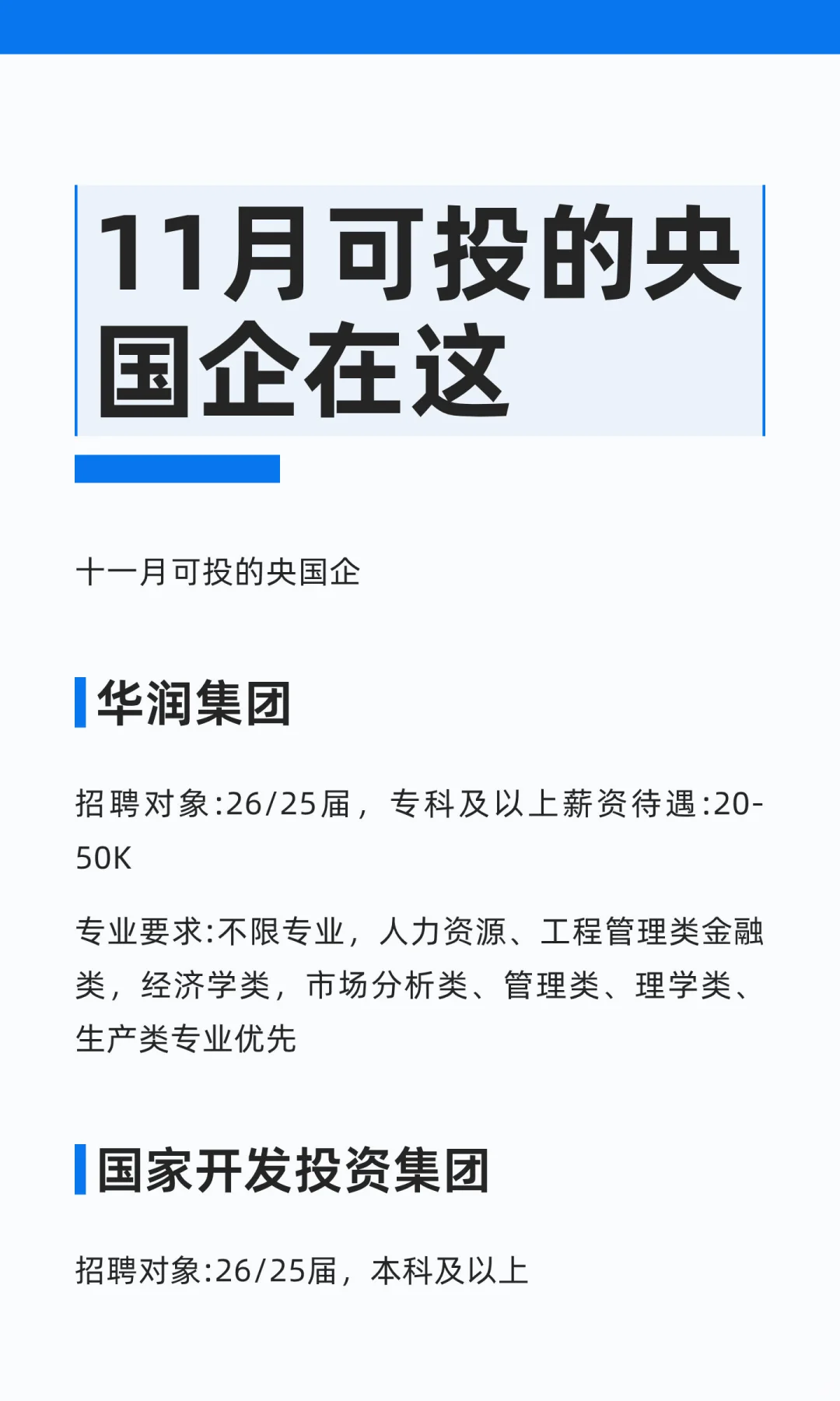 11月可投的央国企在这
