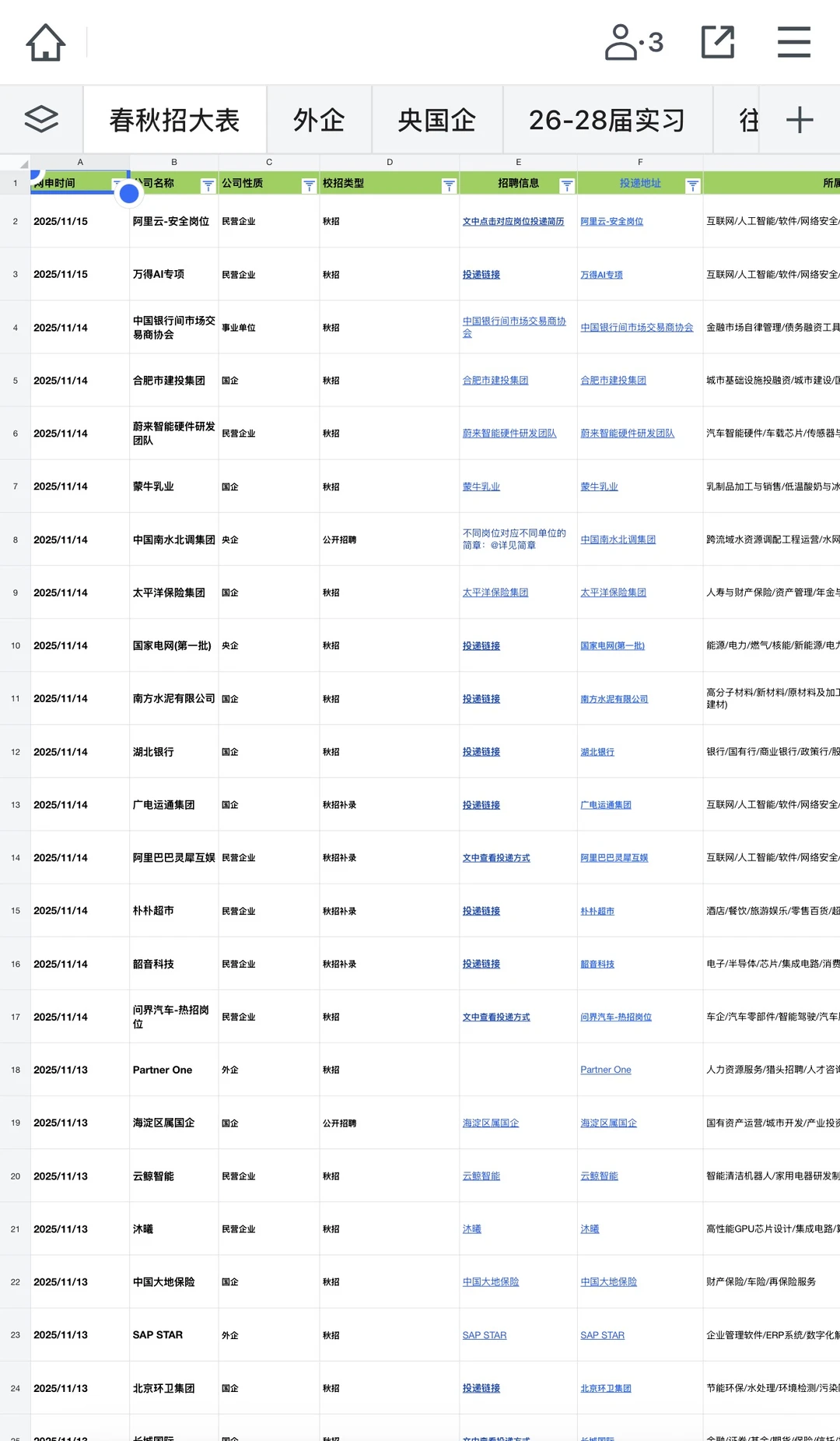 ⚠️11月超多秋招即将截止…