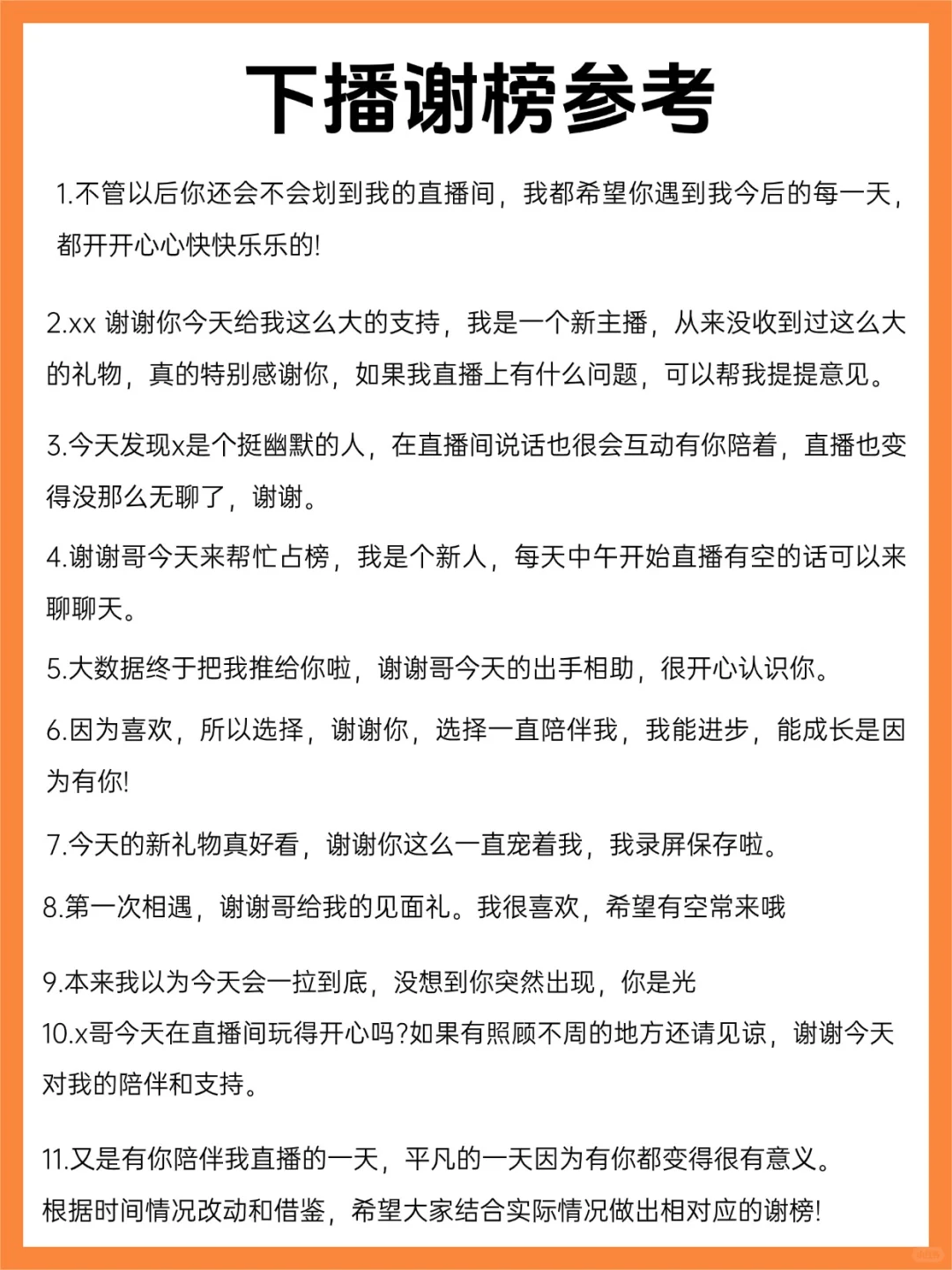 新人不会播？开场白话术全教学都在这了!