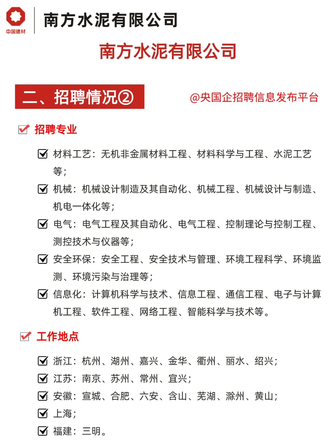 南方水泥2026校招｜央企直聘