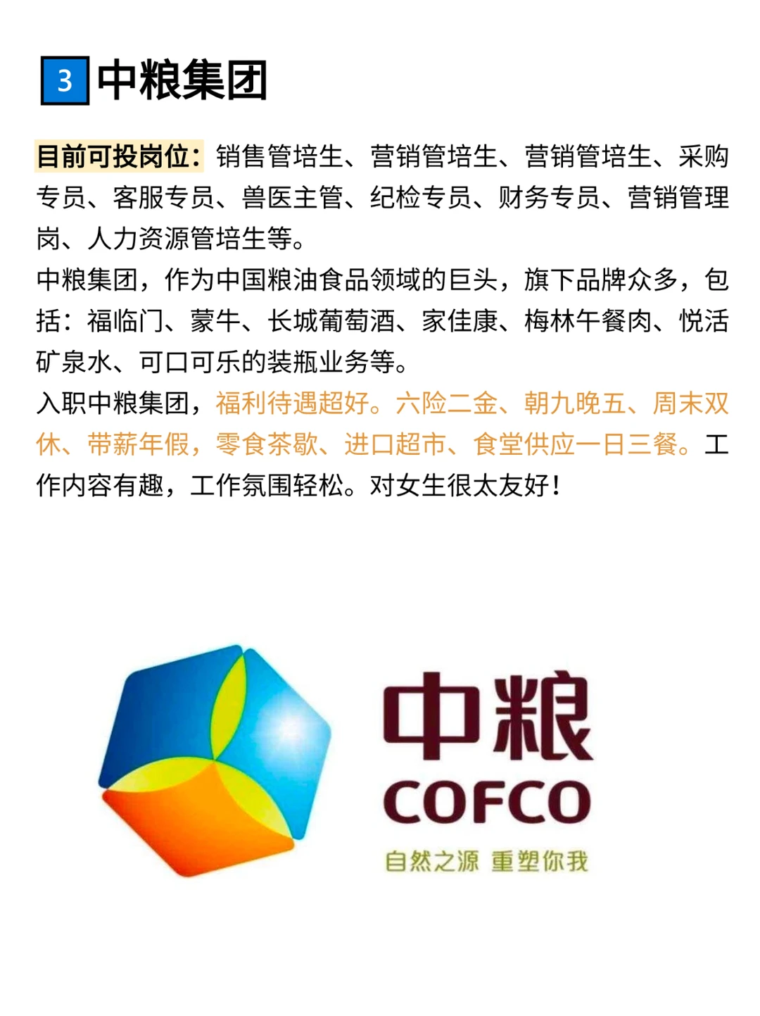 其实女生最好进的央国企，只有这4家