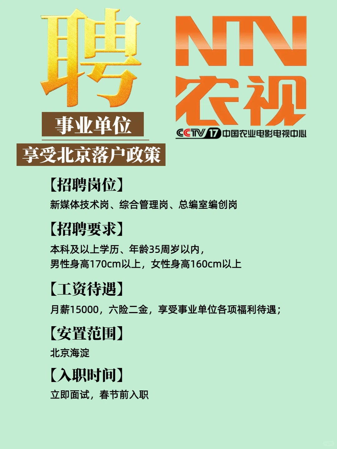 中国农业电影电视中心（正局级事业单位）