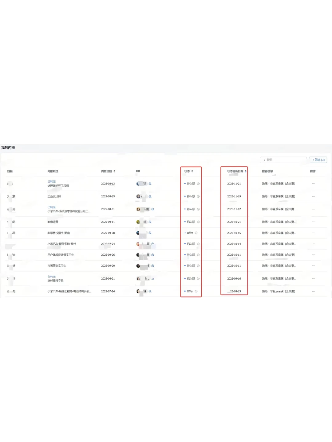 无偿内推，12月到岗