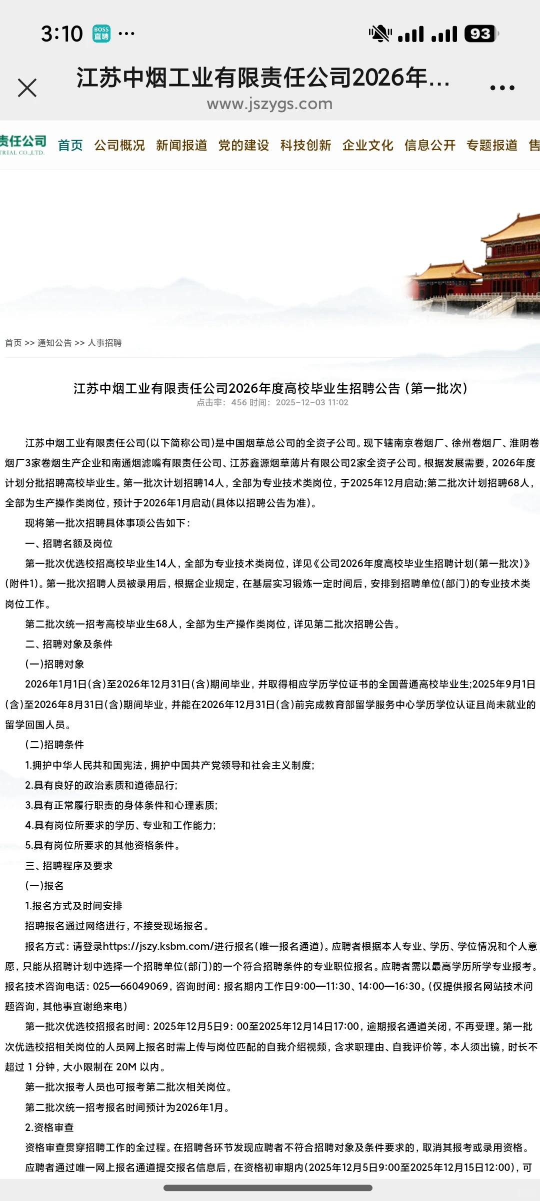 江苏中烟工业第一批次招聘开始了