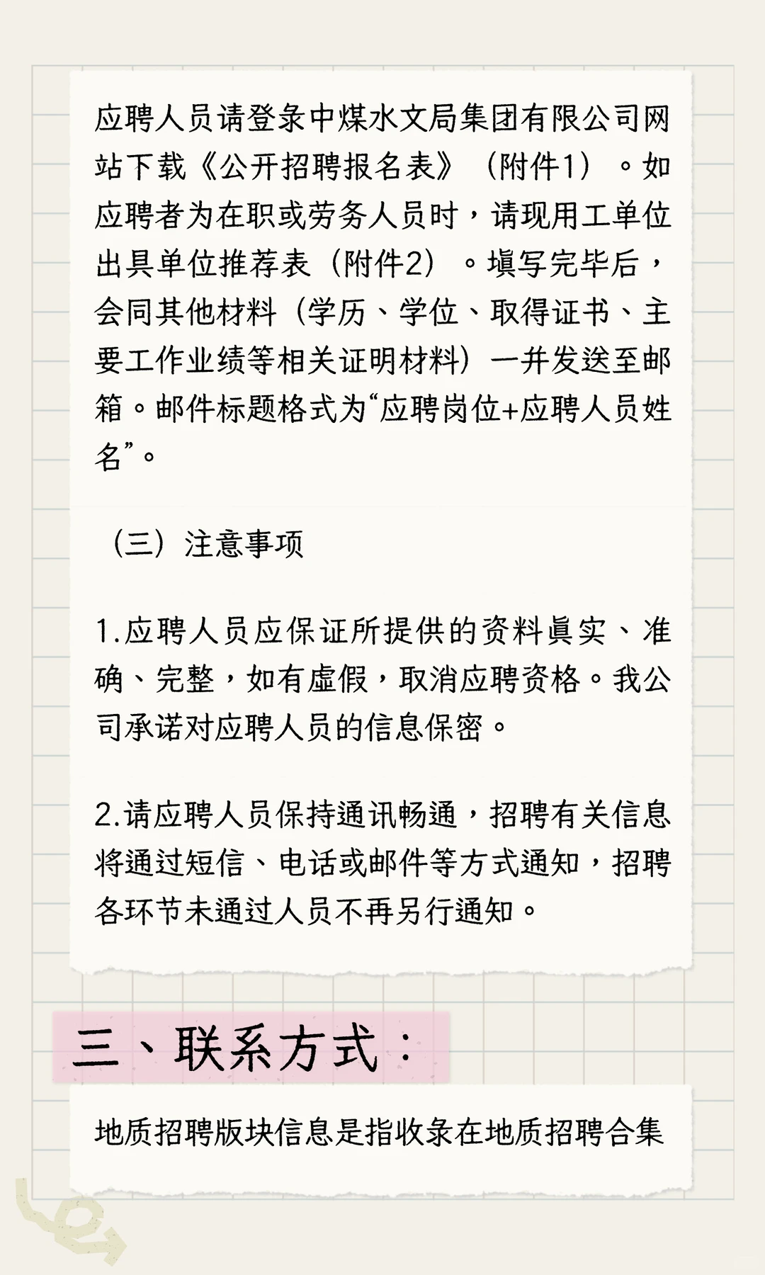 地质招聘|中煤水文局集团有限公司