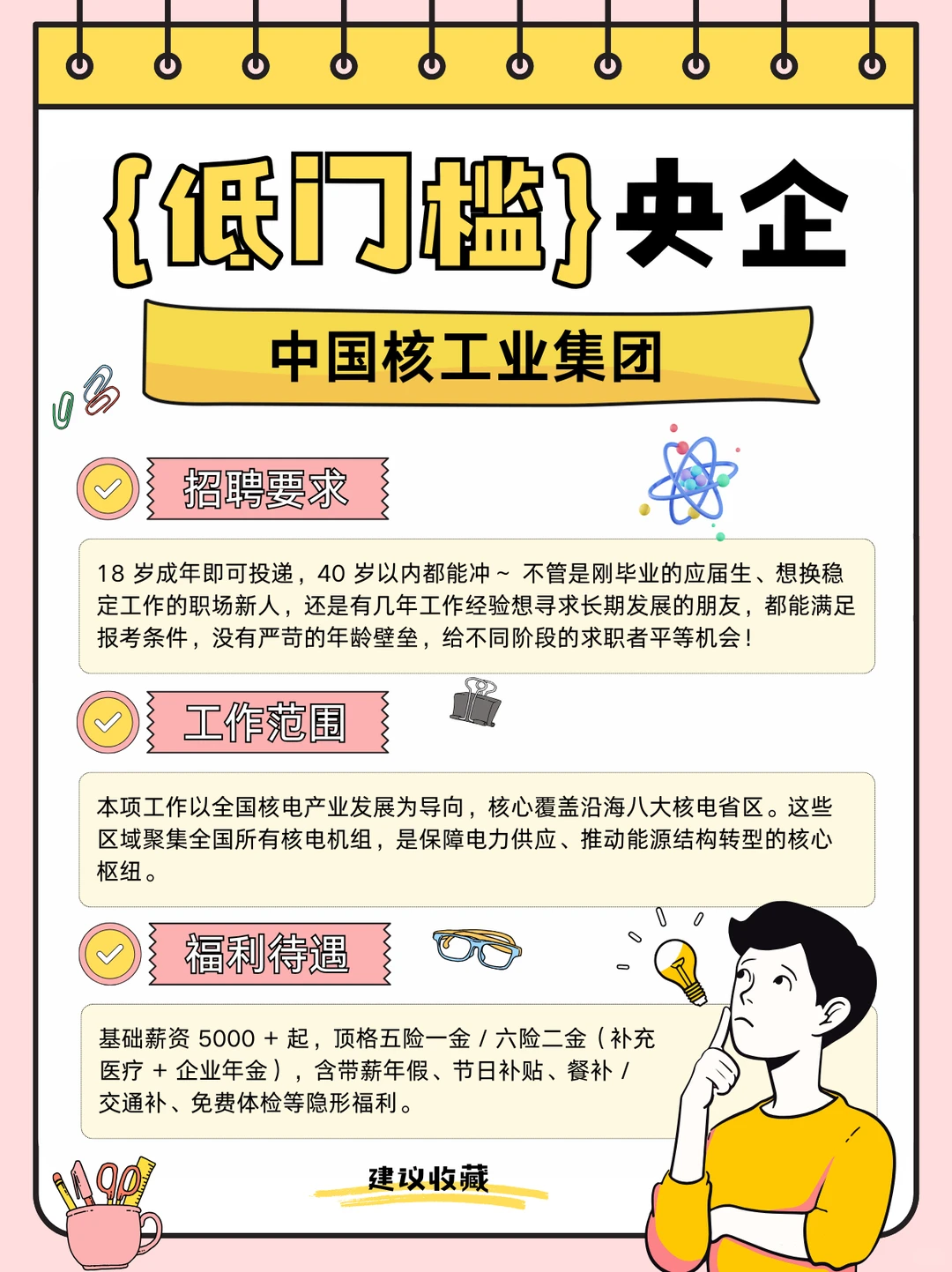 中核工业这波真的有点猛！🔥央企扩招