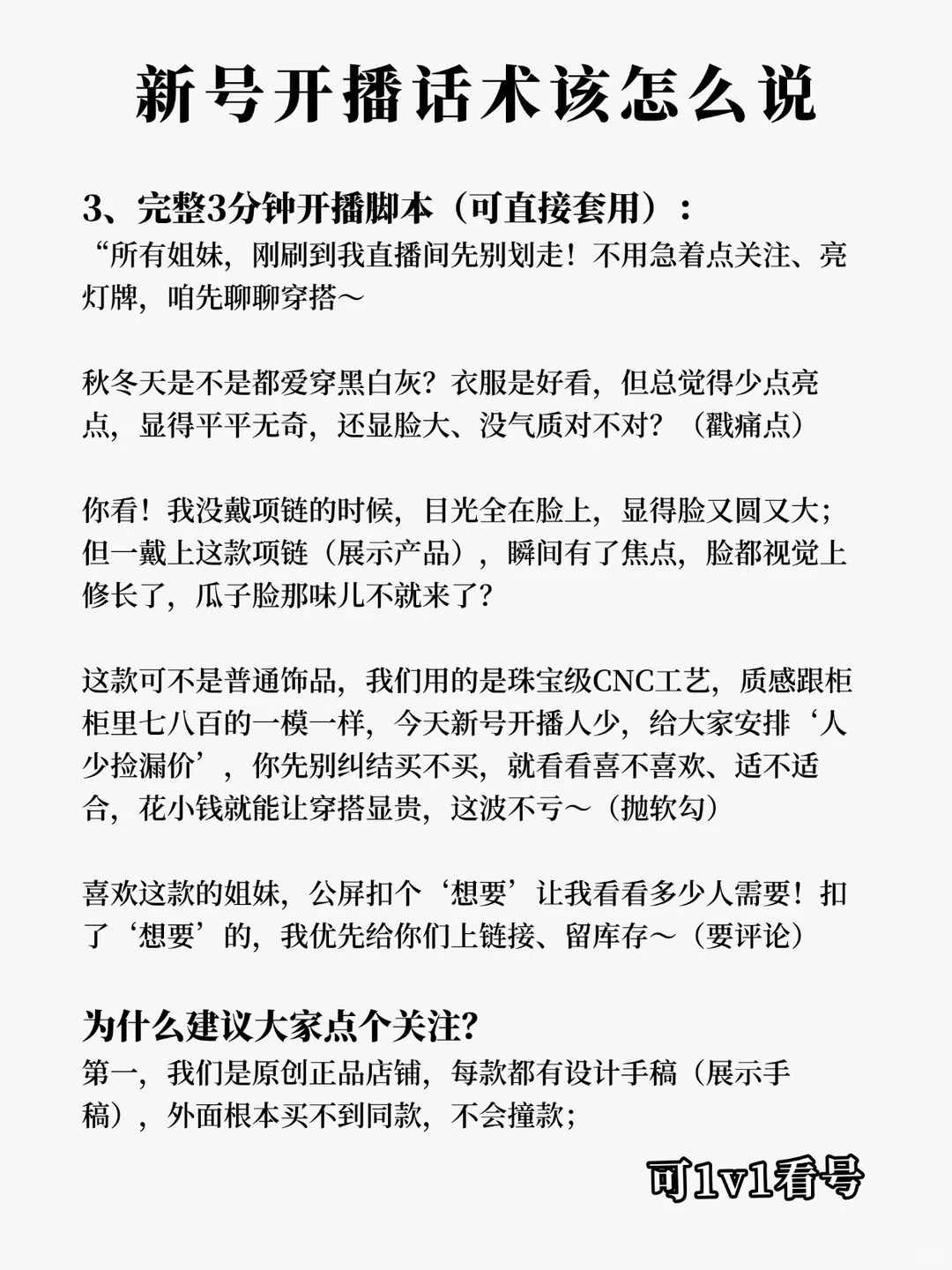 新号开播话术该怎么说🔥
