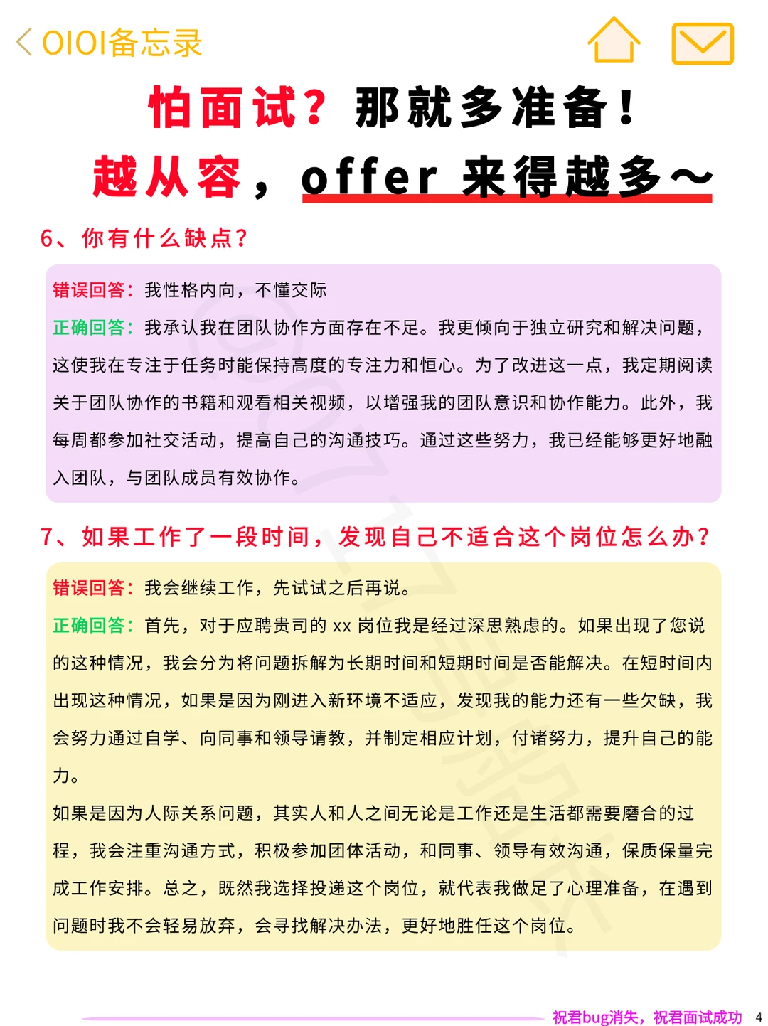 每场面试都落落大方的秘诀