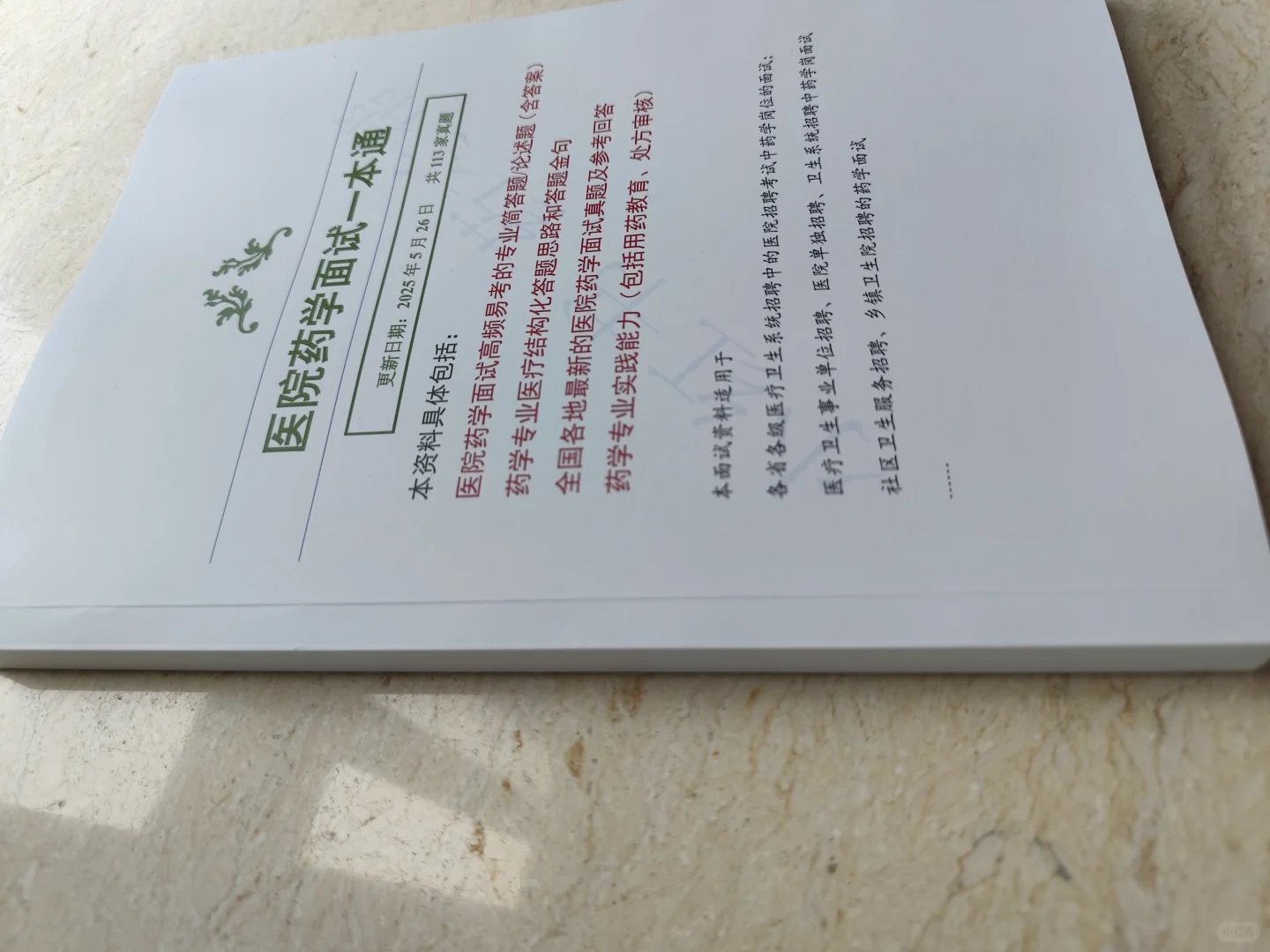 温州医科大学附属第一医院招聘药学41名