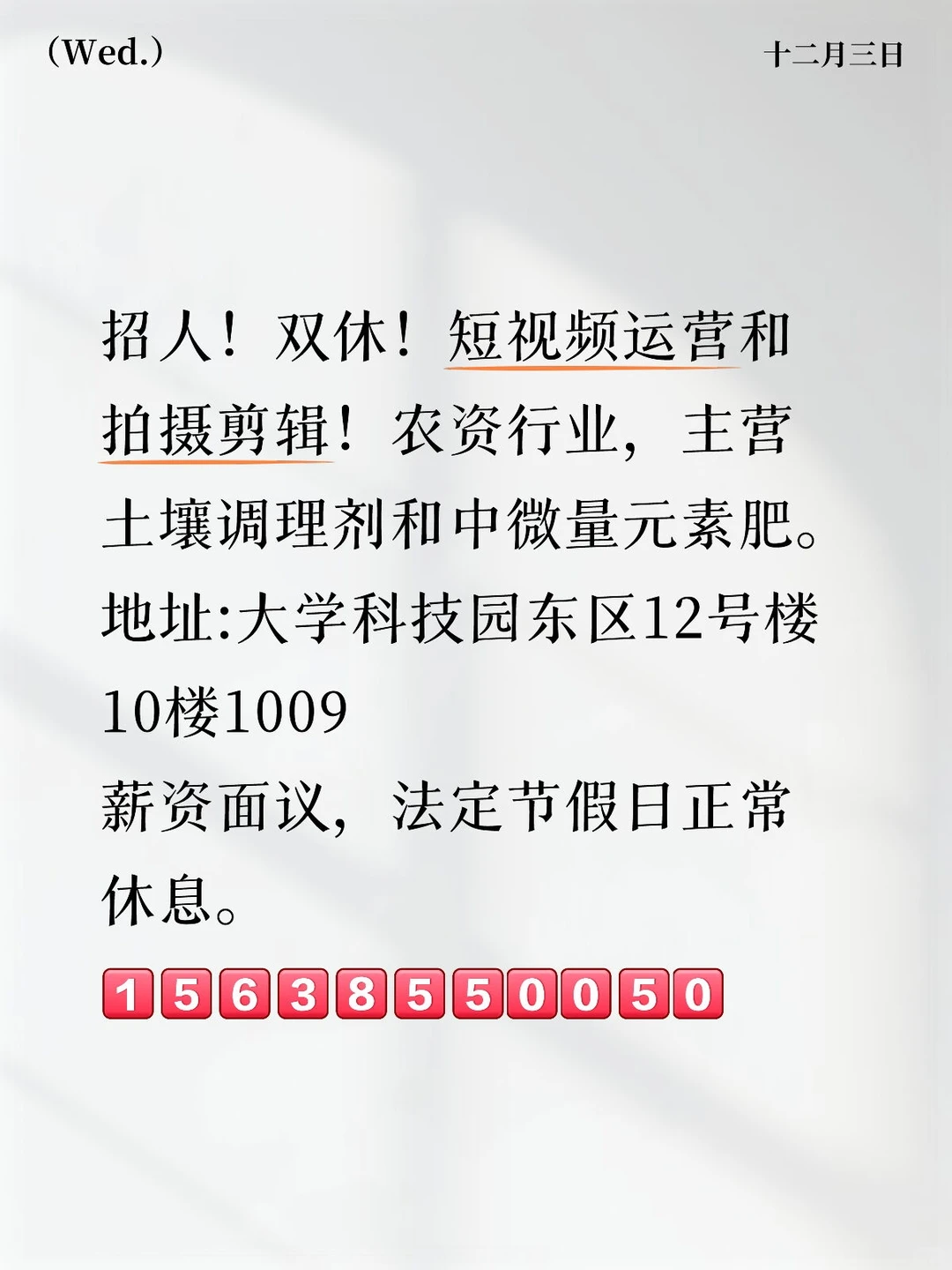 农业公司招聘短视频运营