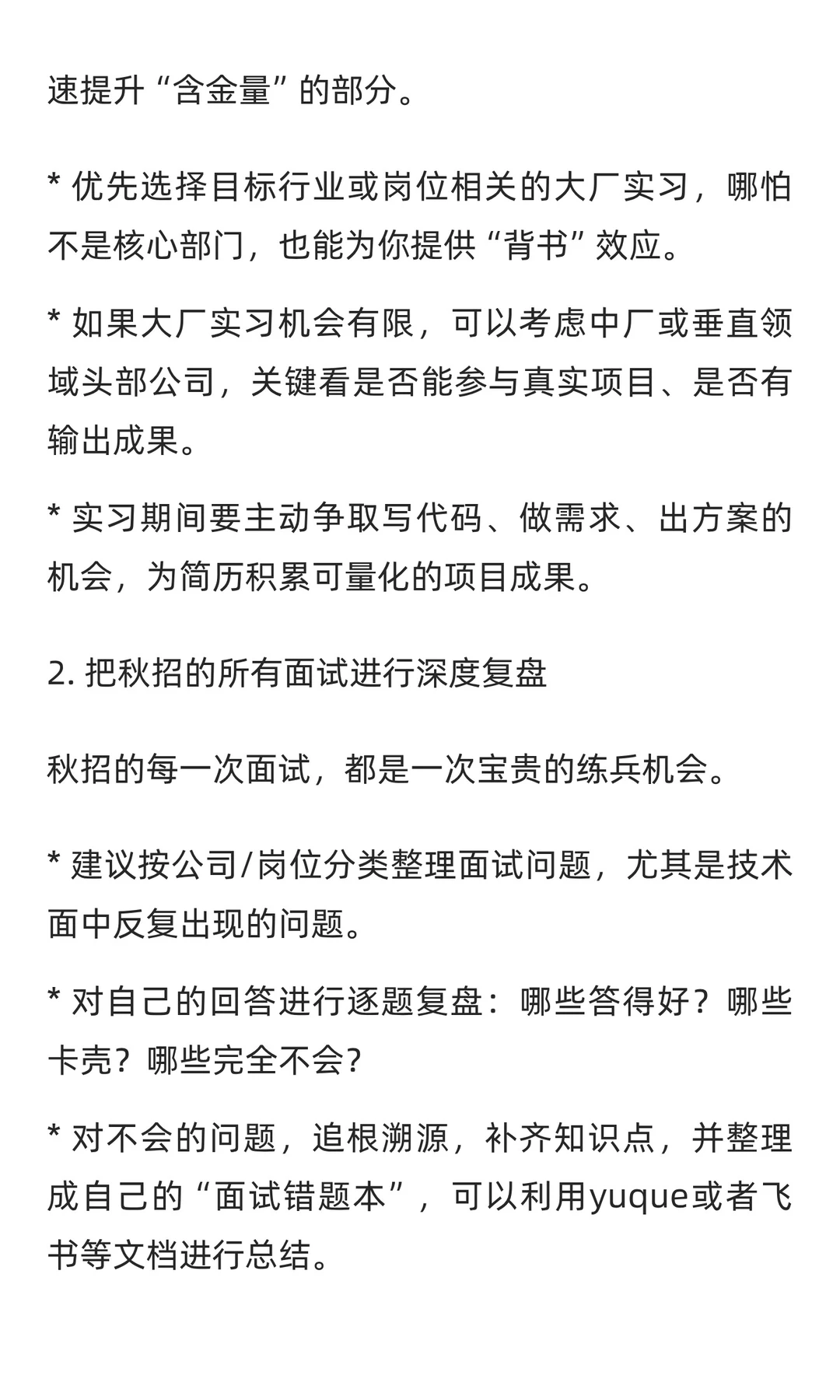 秋招收尾 0offer如何备战大厂春招
