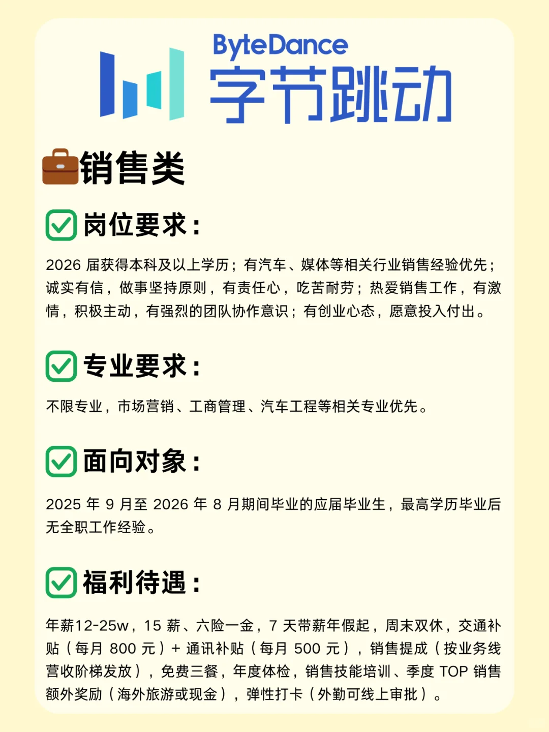 字节跳动大量招人啦！超多岗位！26届速投！