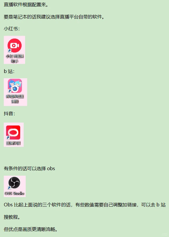 月入几千小主播的一点直播经验 分享给女宝