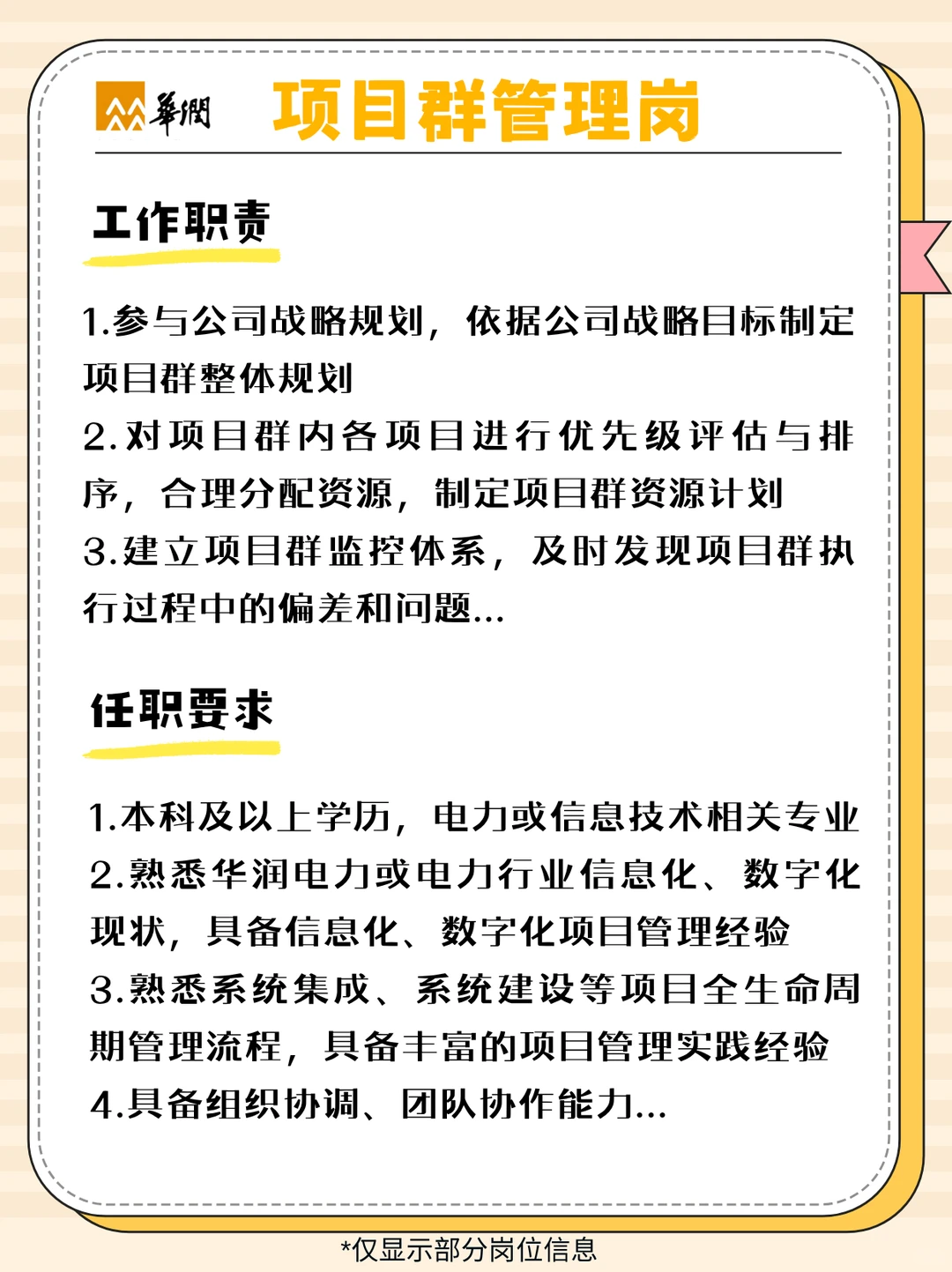 央企华润集团招人啦！
