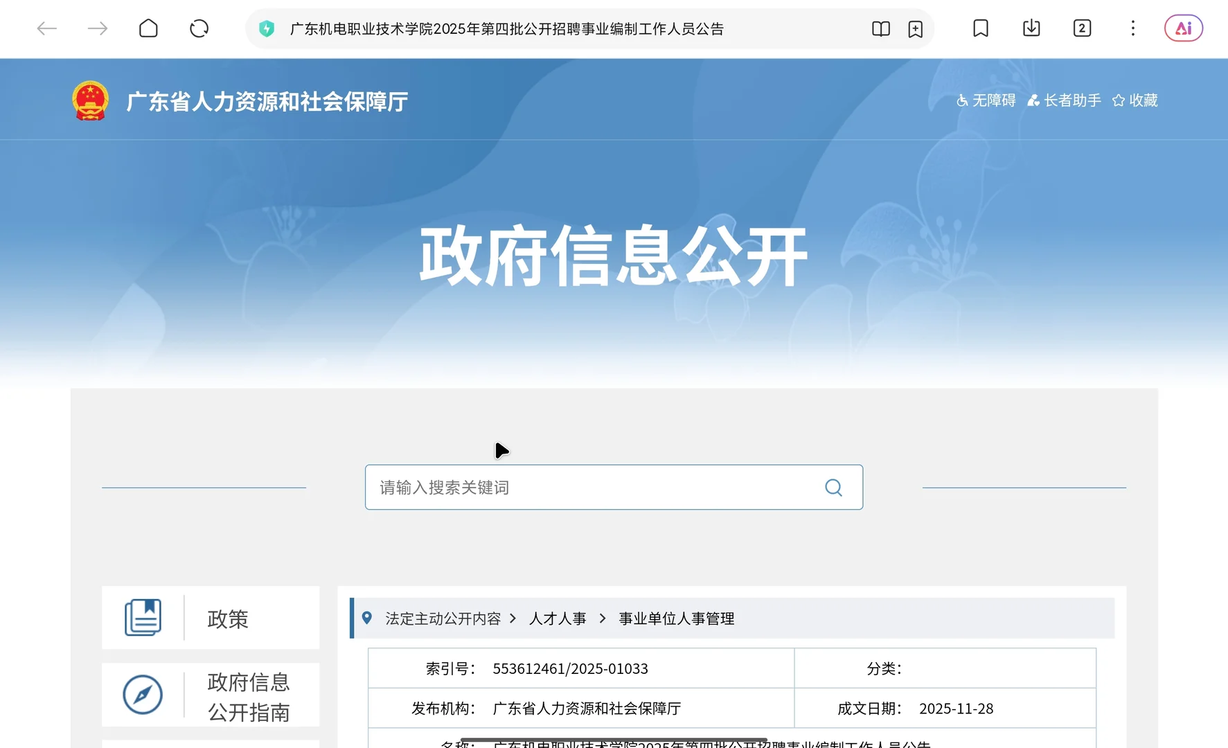 广东机电职院事业编招聘！