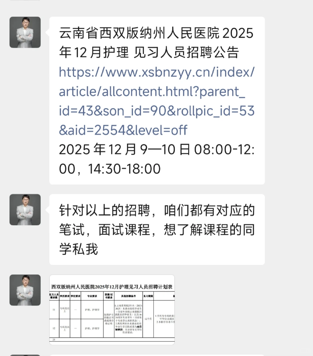 云南省西双版纳州人民医院护士招聘