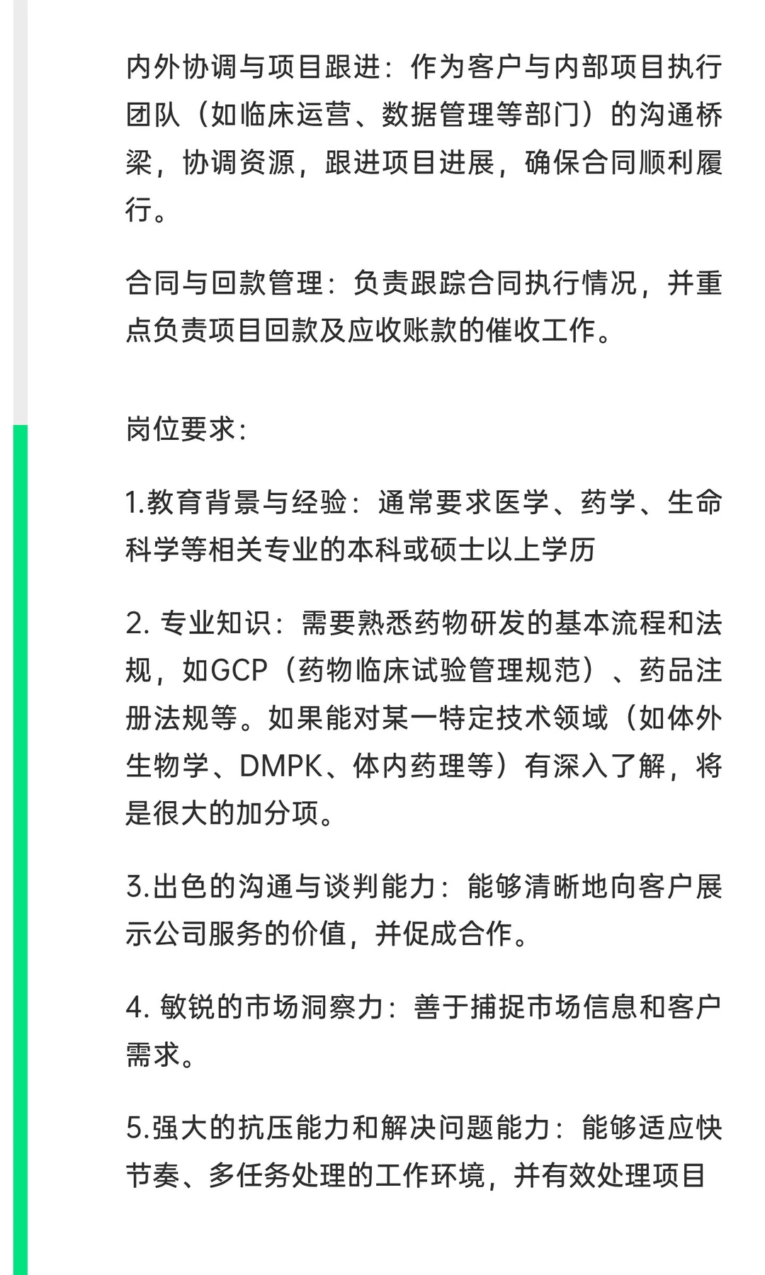 CRO-BD招聘，央企央企直招！！！