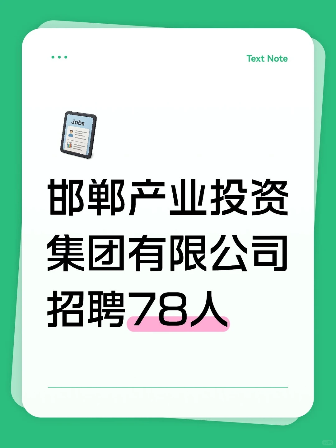 邯郸新出企业招聘