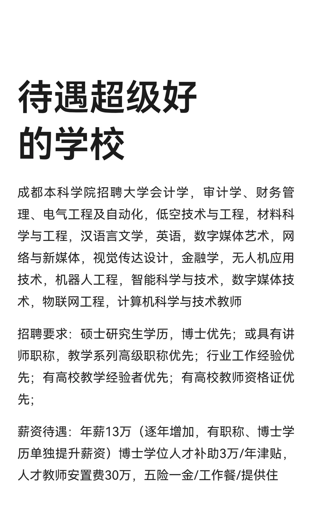 待遇超级好的学校 安置费30万