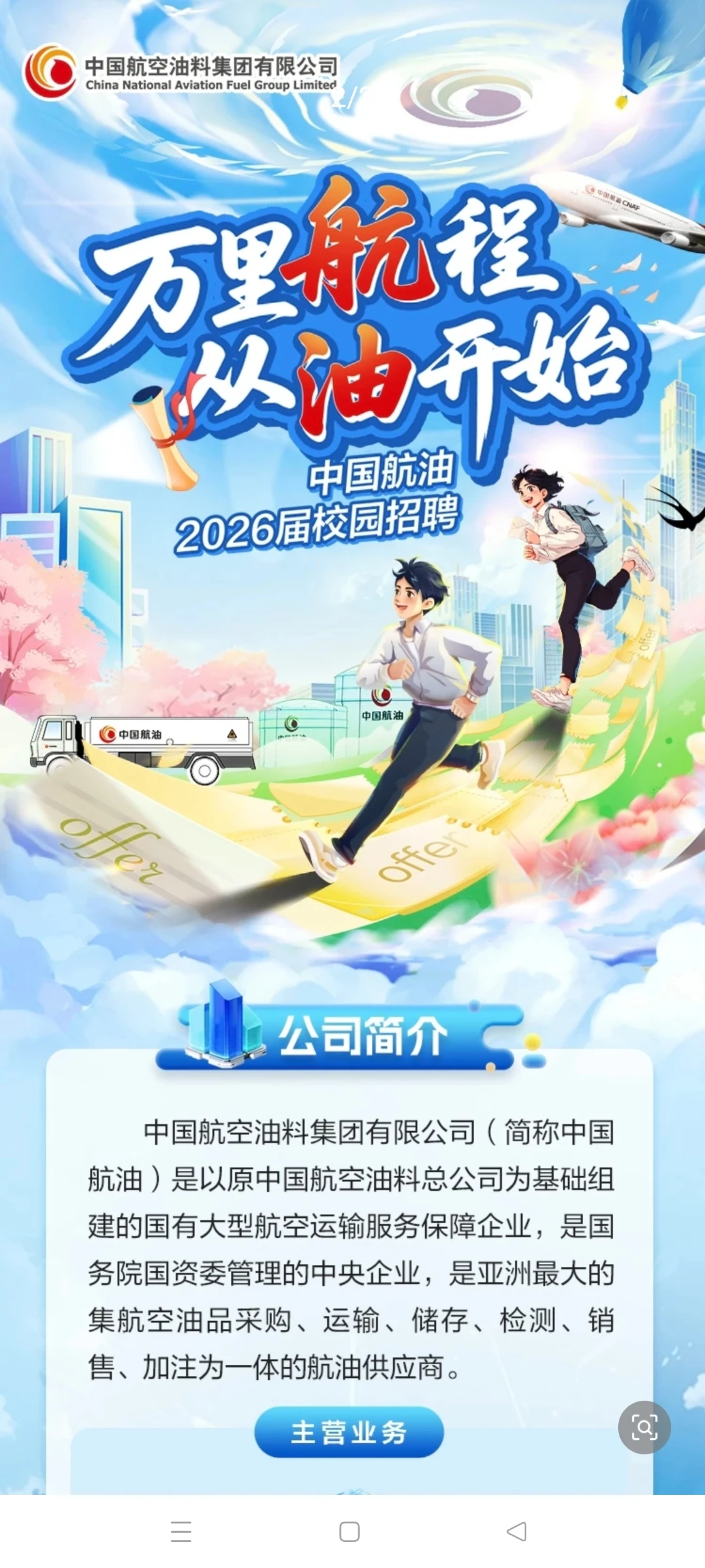 中国航空油料集团2026年招聘公告