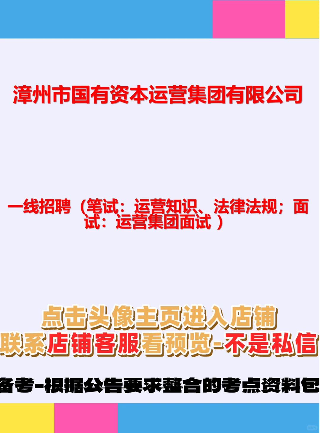 漳州国资集团！一线岗招聘📢 漳州市国有资