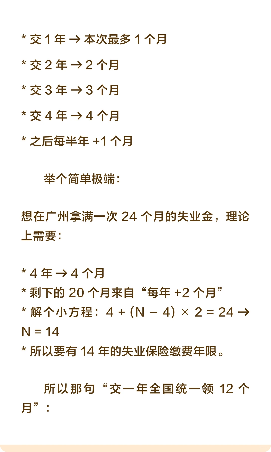 你是不是以为失业金一辈子只能领 24 个月？