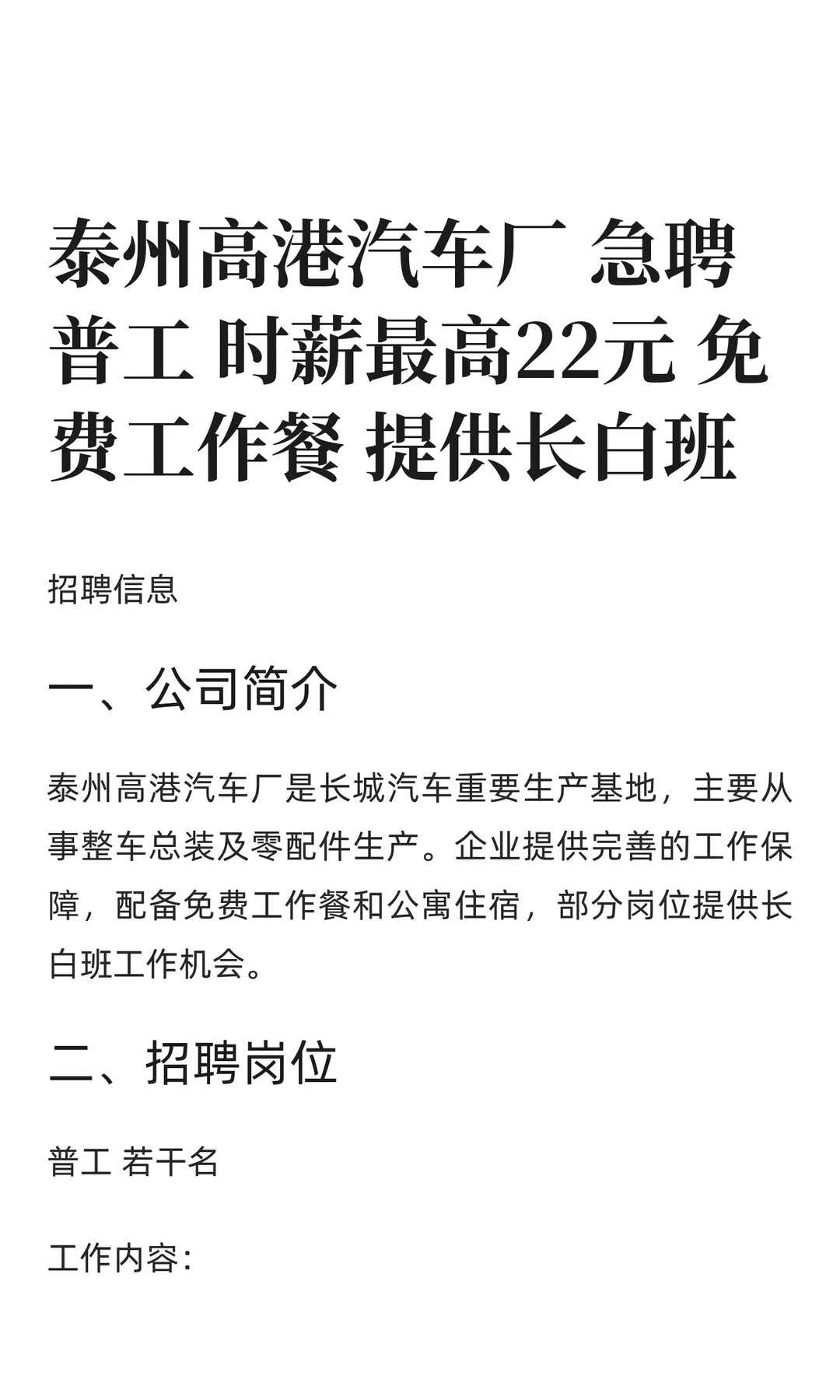 江苏泰州高港汽车厂急聘‼️22元/时 包吃