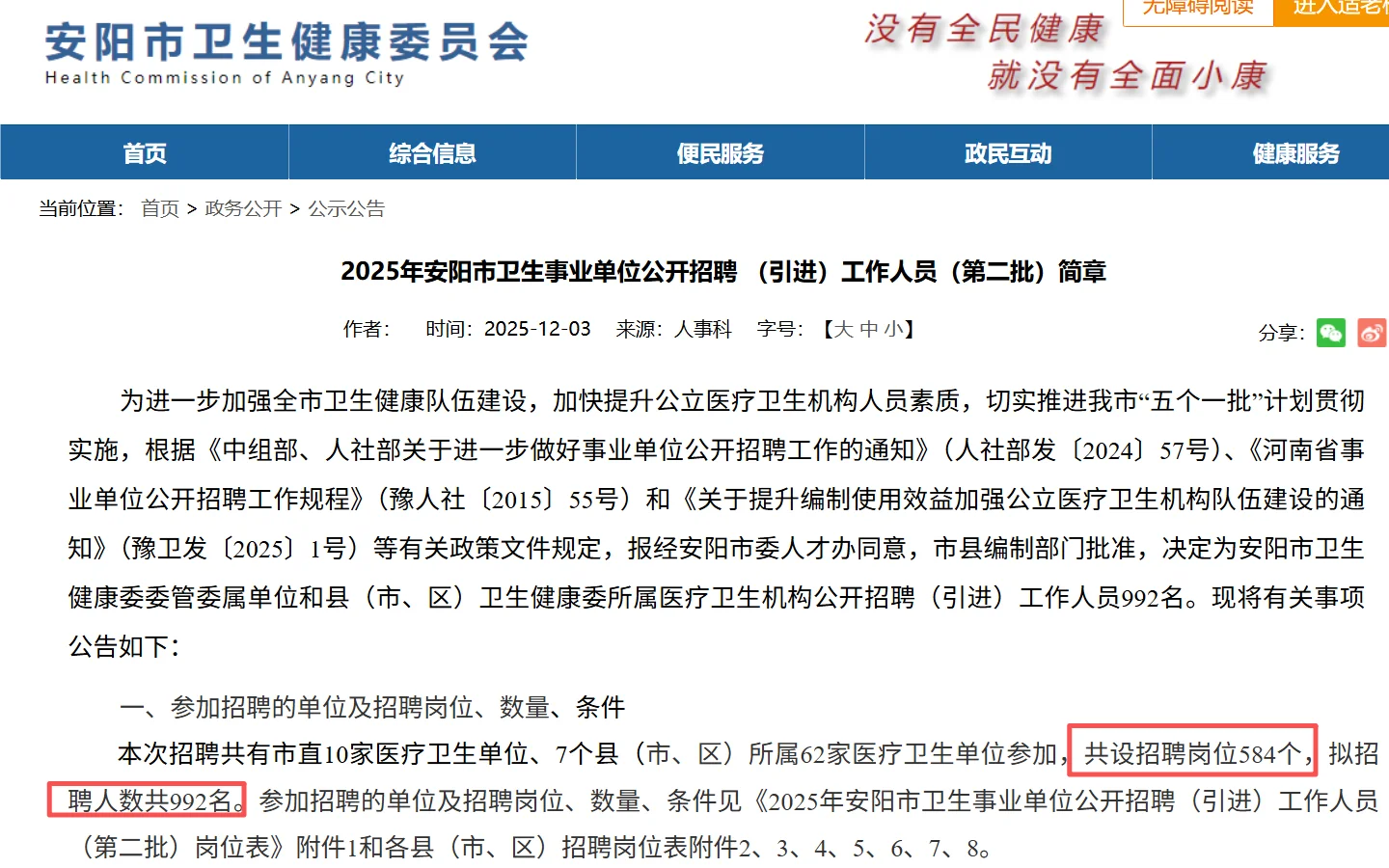 安阳市卫生事业单位来喽来喽