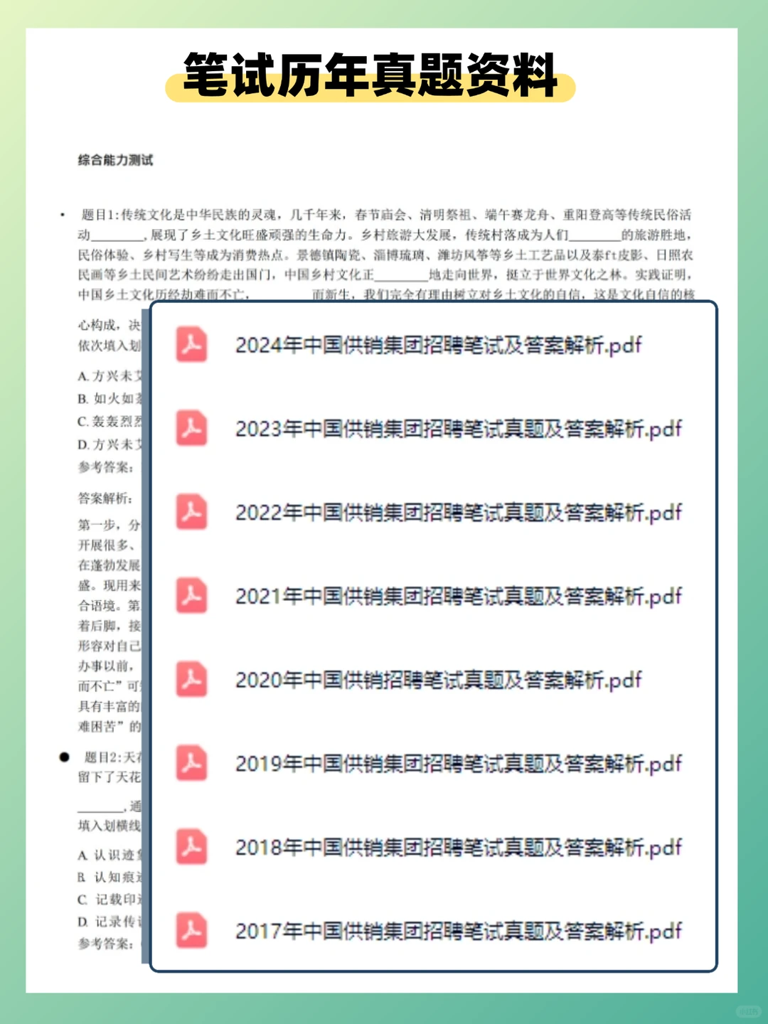 26中国供销集团考试资料笔试真题~