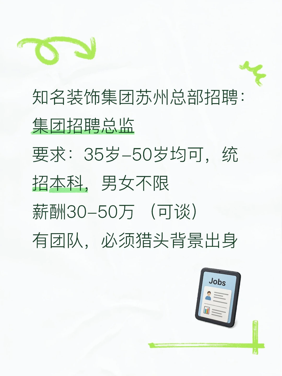 知名装饰集团苏州总部招聘