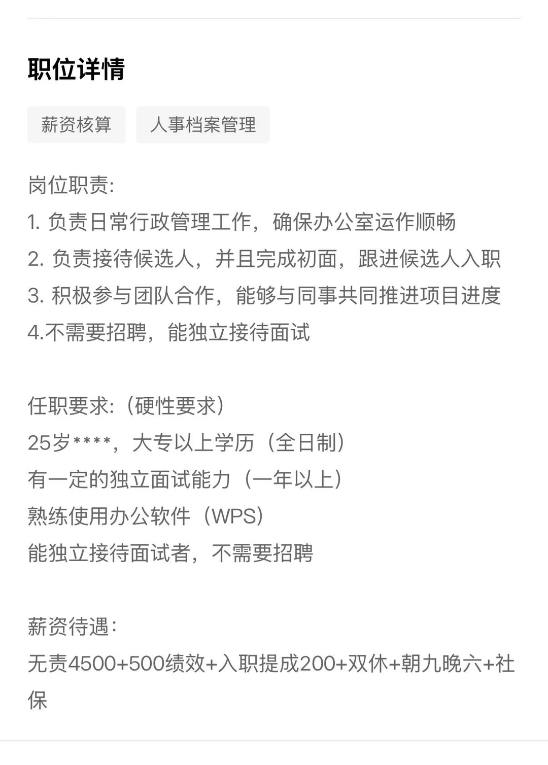 本人要离职 急招！