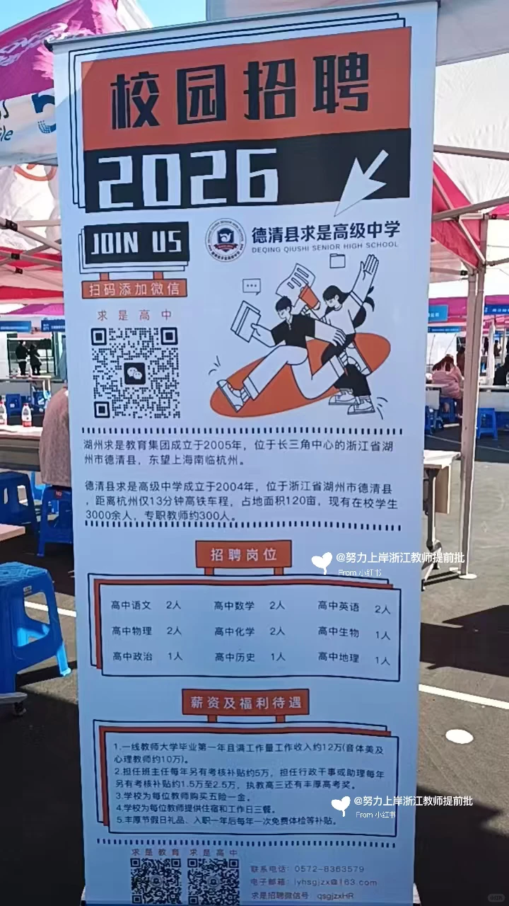 26届湖州师范学院招聘会现场信息